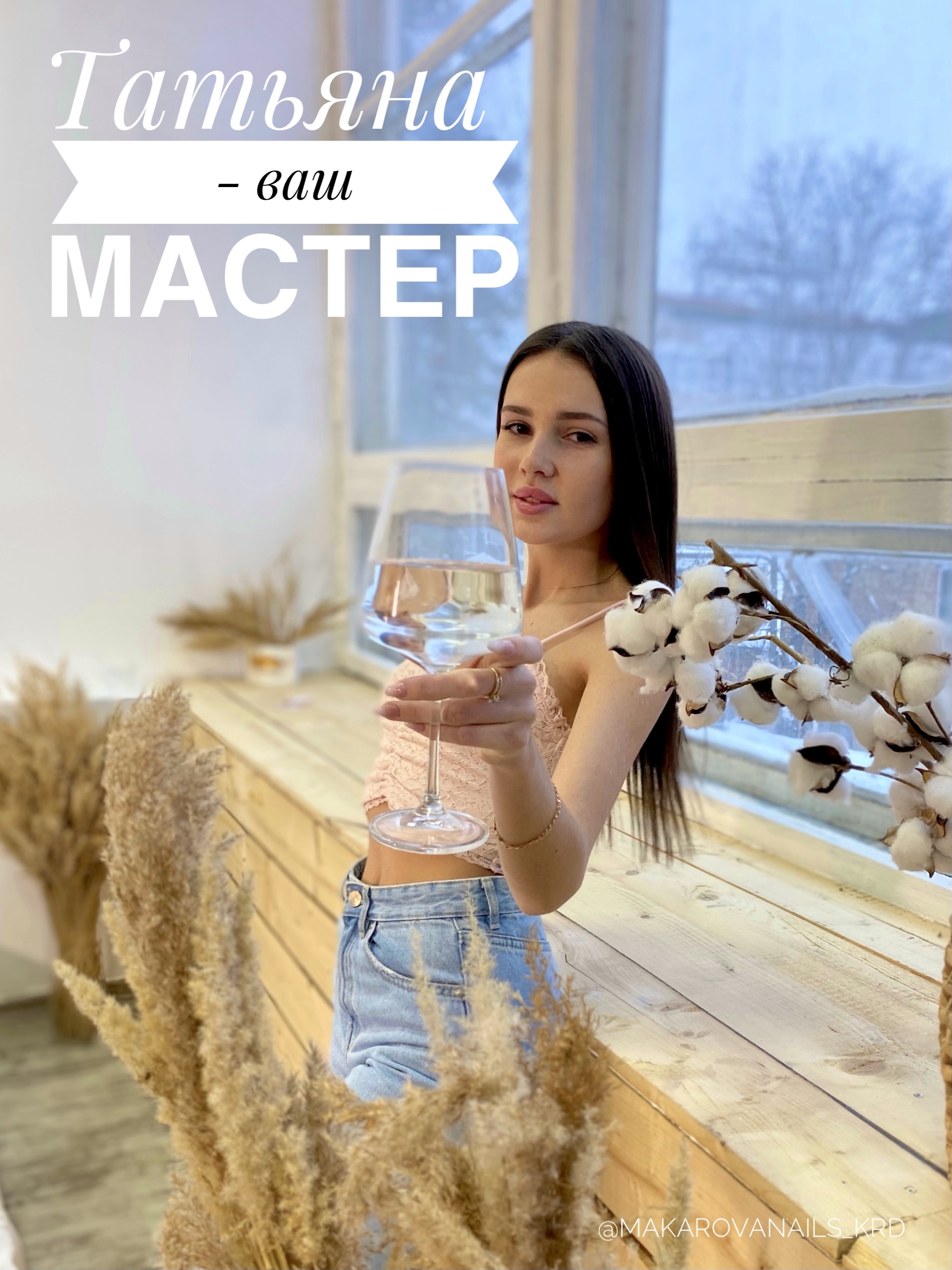 Татьяна - ваш мастер ногтевого сервиса